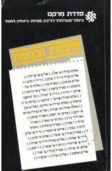 איכות וכמות / צבי עופר, רס"ן אבי קובר / 1985 / 494 עמודים