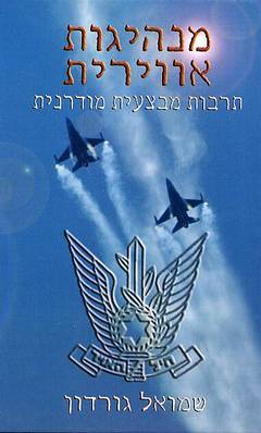 מנהיגות אווירת, שמואל גורדון, 2003, 312 עמודים