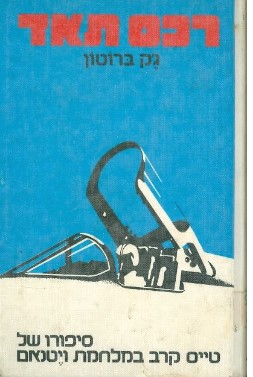 רכס תאד, ג'ק ברוטון, 1982, 295 עמודים