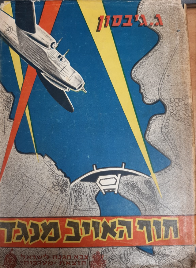 חוף האויב מנגד, ג.גיבסון 195, 318 עמודים