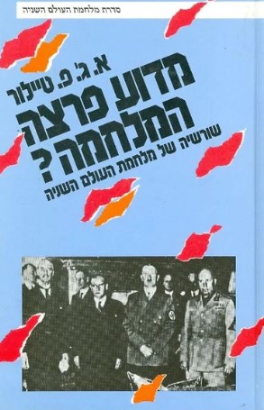 מדוע פרצה המלחמה?, א.ג'.פ טיילור