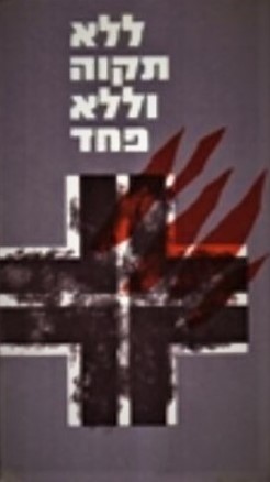 ללא תקווה וללא פחד/גנרל פון זנגר־אטרלין/ 1973, 272 עמודים